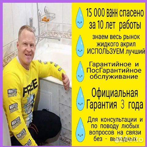 Реставрация ванн