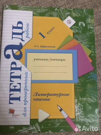 Тетрадь по Литературе для проверочных работ 1 клас