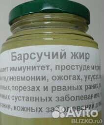 Барсучий жир