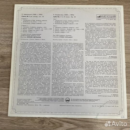 Чайковский коллекция lp