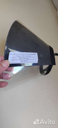 Защитный воротник для собак