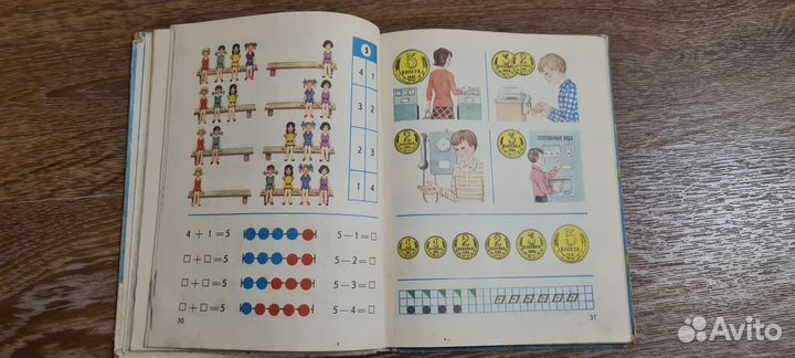 Математика 1 класс, Моро М.И. СССР