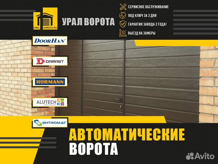 Секционные автоматические ворота