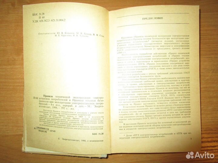 Книга Правила техники безопасости при эксплуатации