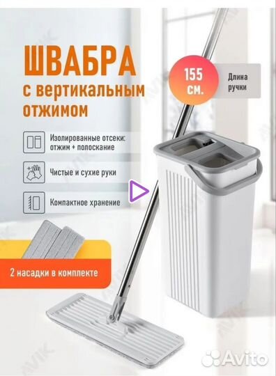 Швабра с ведром и отжимом