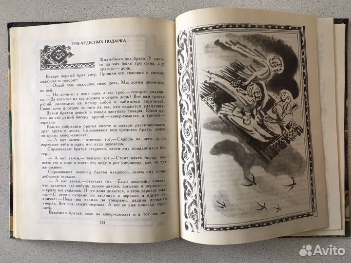 Коллекция сказок в советском издании