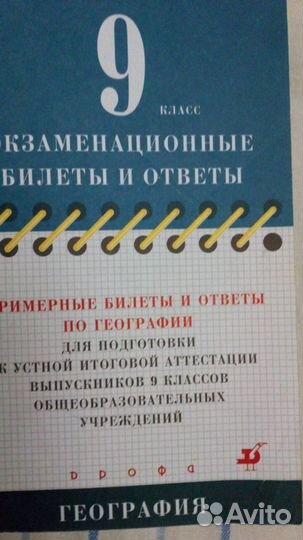 Примерные билеты и ответы по географии 9 класс