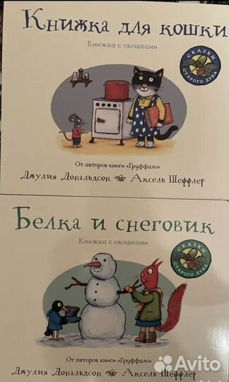 Сказки старого Дуба Шеффлер белка и снеговик