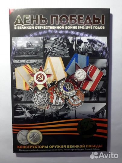 Оружие Великой Победы.Полный набор