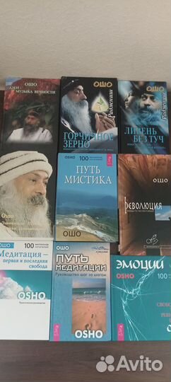 Книги ошо