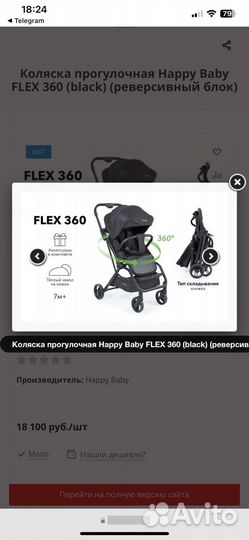 Коляска Happy Baby flex 360