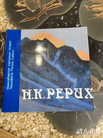 Альбом Н. Рерих