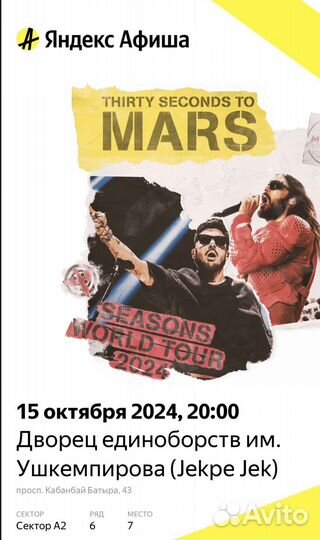 Билеты на Концерт Thirty Seconds To Mars
