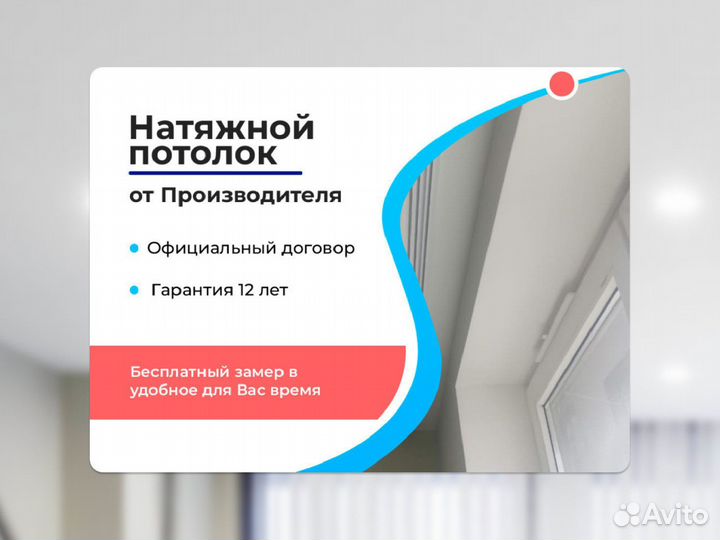 Натяжной потолок