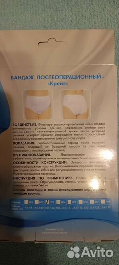 Бандаж послеоперационный крейт Б-356,новый, 3 р