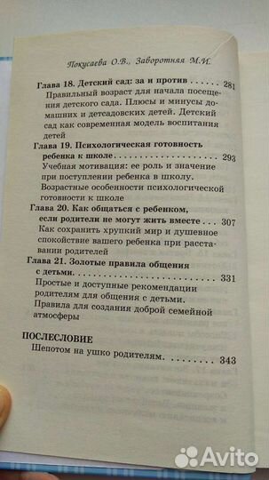 Детская психология, книга о детях