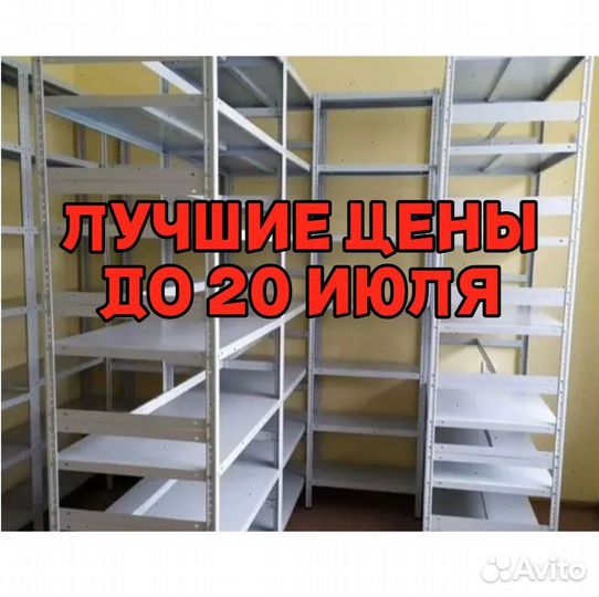 Стеллаж металлический / полочный 339
