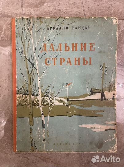 Детские книги СССР