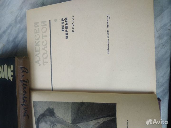 Алексей Толстой Пётр первый