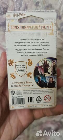 Настольная игра Harry Potter