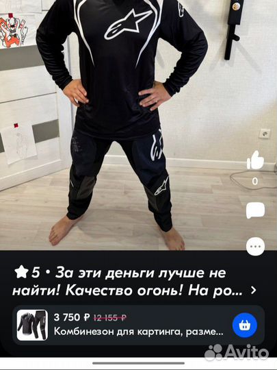 Костюм для картинга