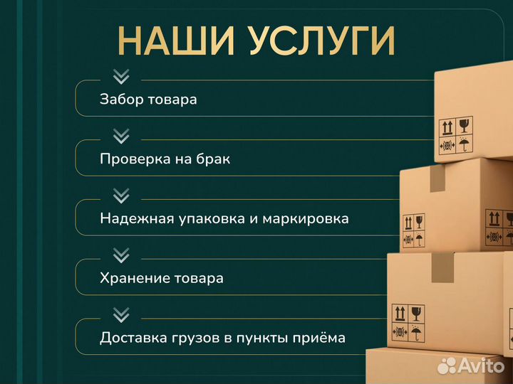 Фулфилмент Wildberries