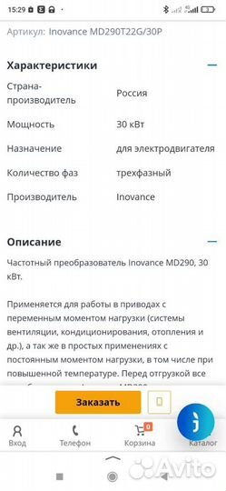 Частотный преобразователь на 30кВт 380в