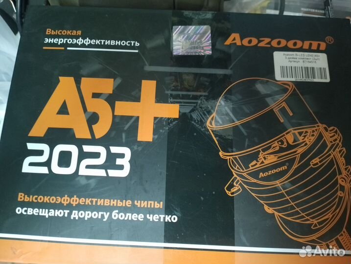 Би лед линзы