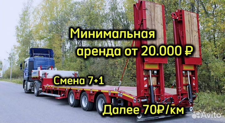 Услуги трала Грузоперевозки