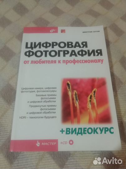 Книга по цифровой фотографии