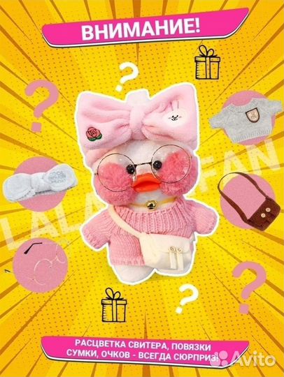 Мягкая игрушка утка lalafanfan новая