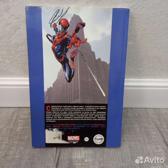 Комикс Современный человек паук Том2