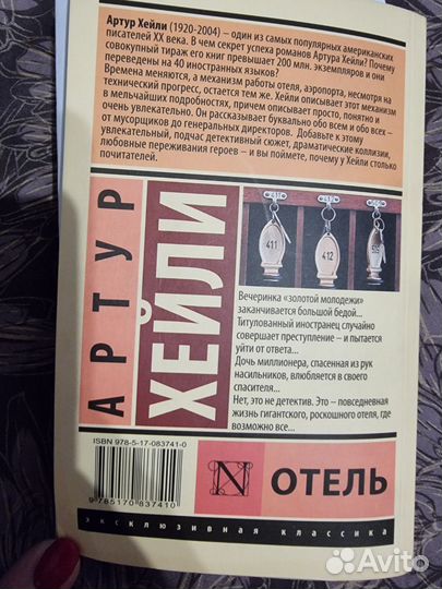 Книга Артур Хейли 