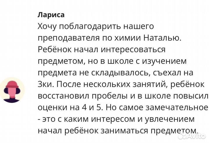 Репетитор по химии и математике