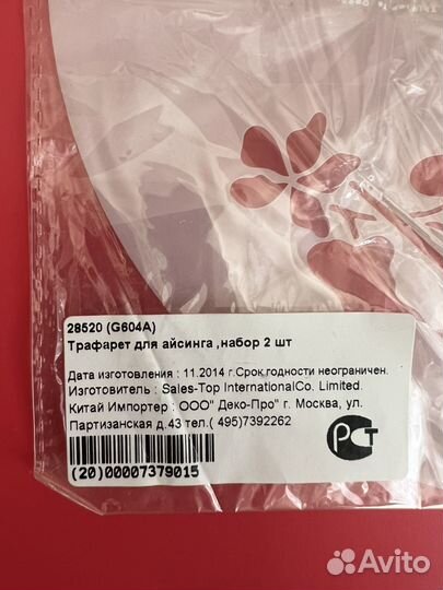 Трафареты для торта в ассортименте