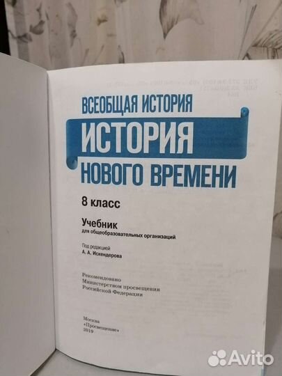 Учебник по истории 8 класс