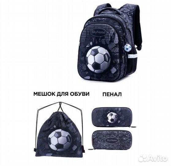 Новый рюкзак SkyName школьный +мешок+пенал