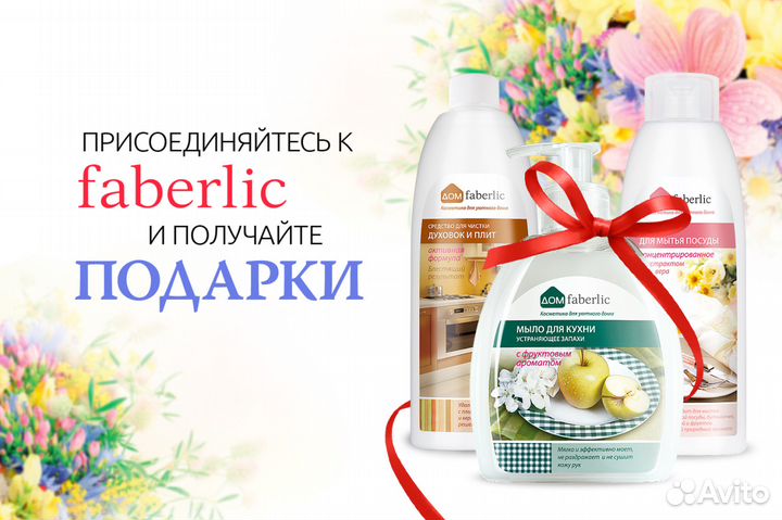 Косметика Фаберлик