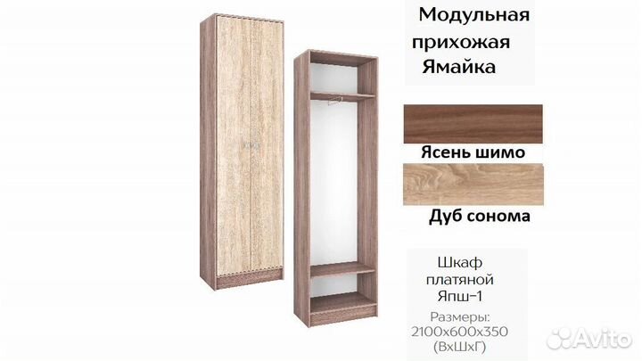 Шкаф япш