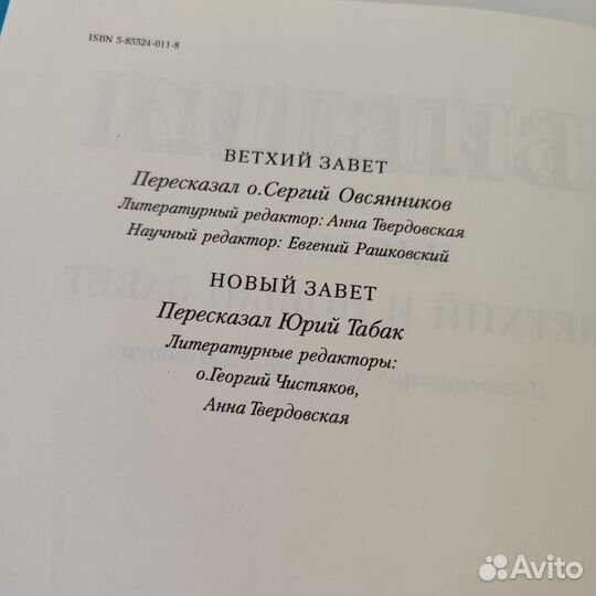 Библия в пересказе для детей