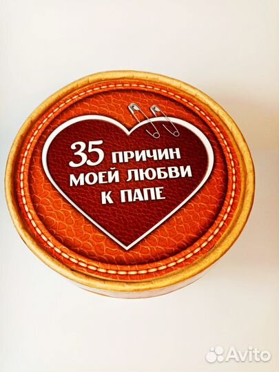 Подарок папе, дедушке