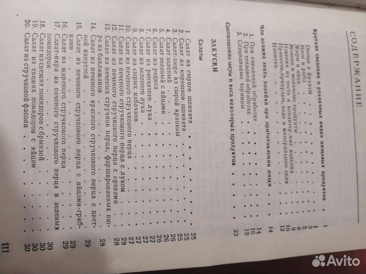 Книга кулинарная