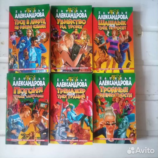 Книги Наталья Александрова