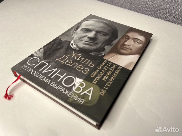 Философия, Жиль Делёз, Спиноза, редкая книга