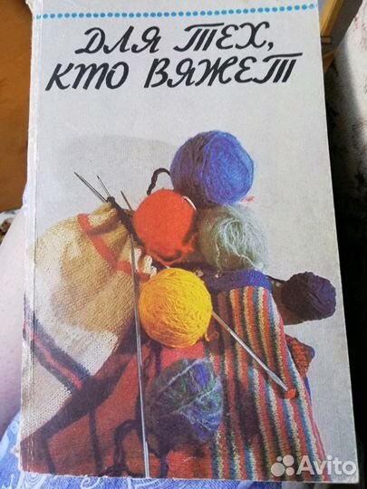Для тех кто вяжет