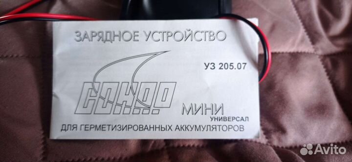 Зарядное устройство Сонар уз 205.07