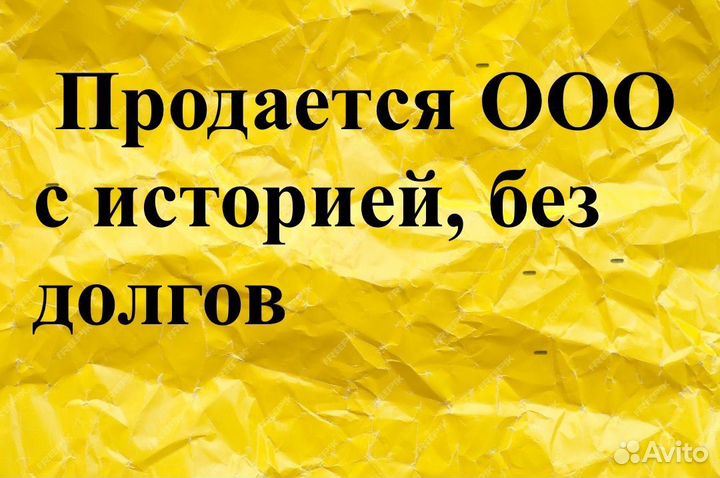 Продается ООО 2022 года на УСН 15%