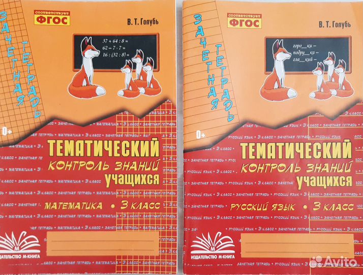 Рабочие тетради 3 класс 21 век