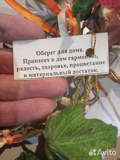 Оберег для дома