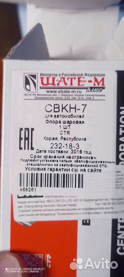 Шаровая опора